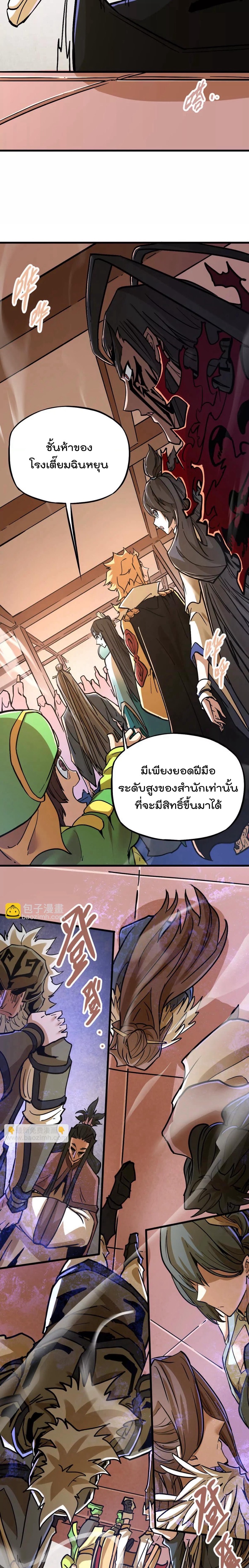 ระบบนิกายที่แข็งแกร่งที่สุด ตอนที่ 38 หน้า 2