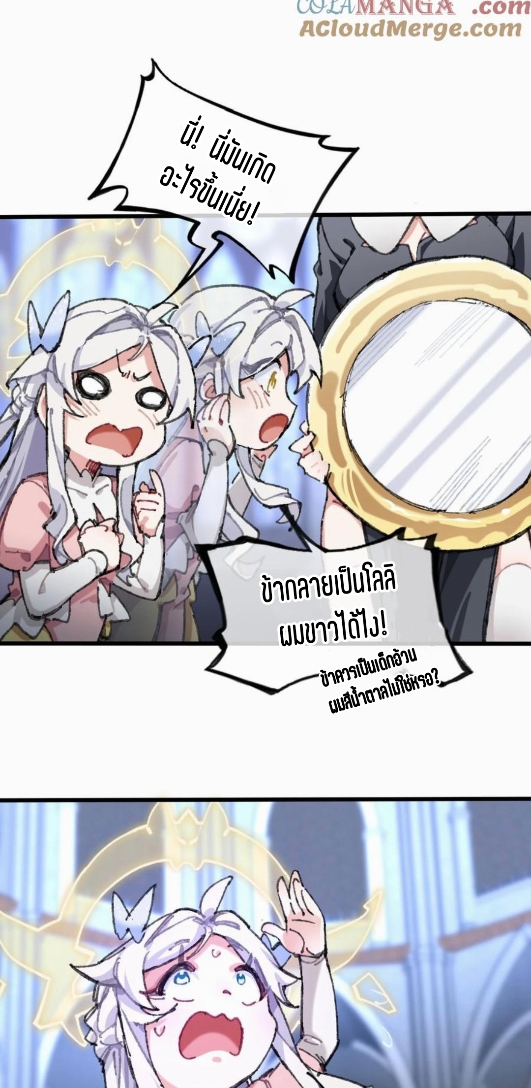 เจ้าหญิงไร้ค่า LV999 ตอนที่ 2 หน้า 21