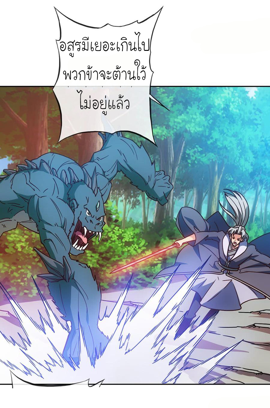 เทพเจ้าหงส์สวรรค์ ตอนที่ 51 หน้า 19