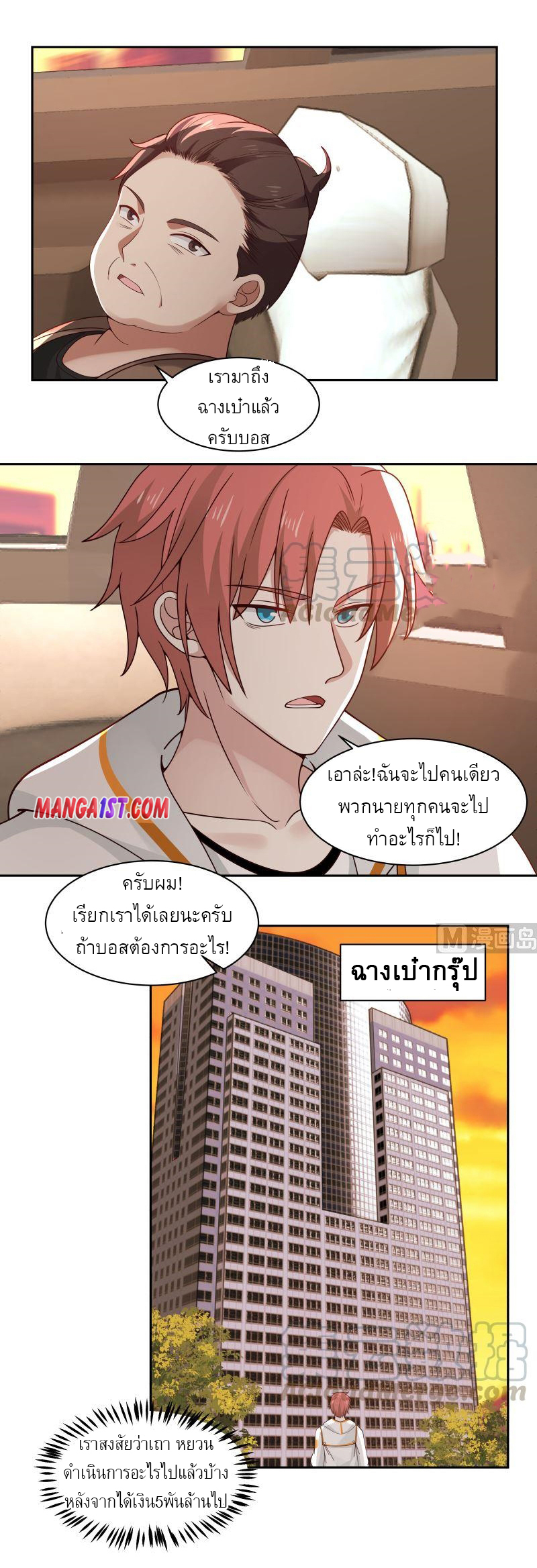 I have dragon in my body ตอนที่ 200 หน้า 4