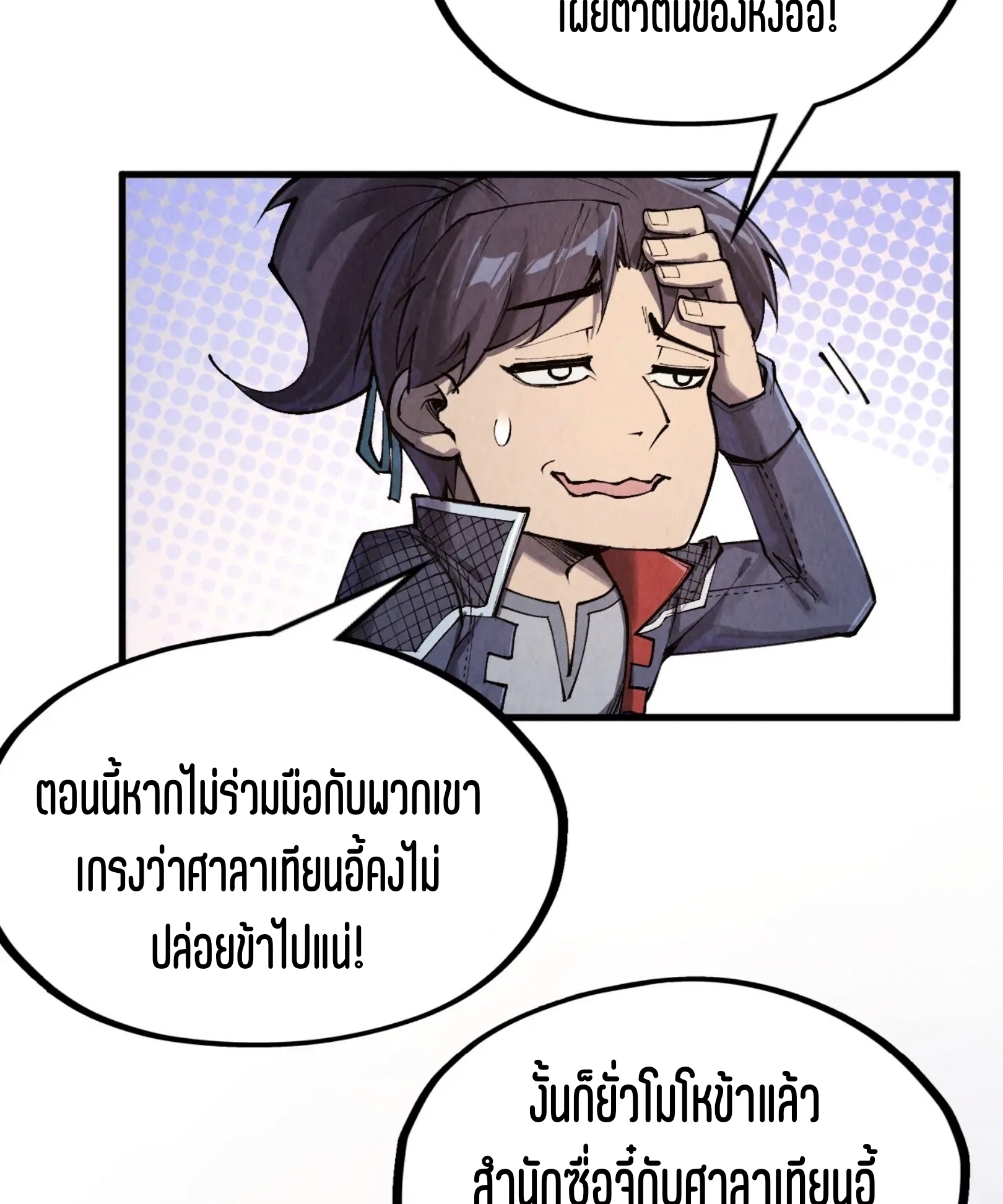 มหาเทพนิรันดร์กาล ตอนที่ 222 หน้า 60