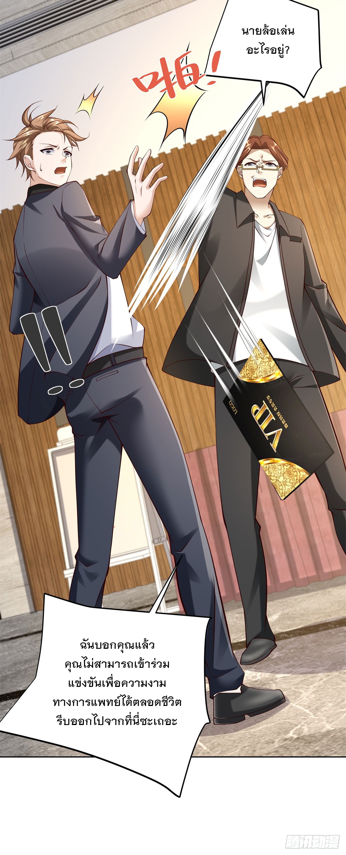 ฉันจะขึ้นไปบนจุดสูงสุดด้วยระบบสัญญาเทพธิดา ตอนที่ 19 หน้า 6