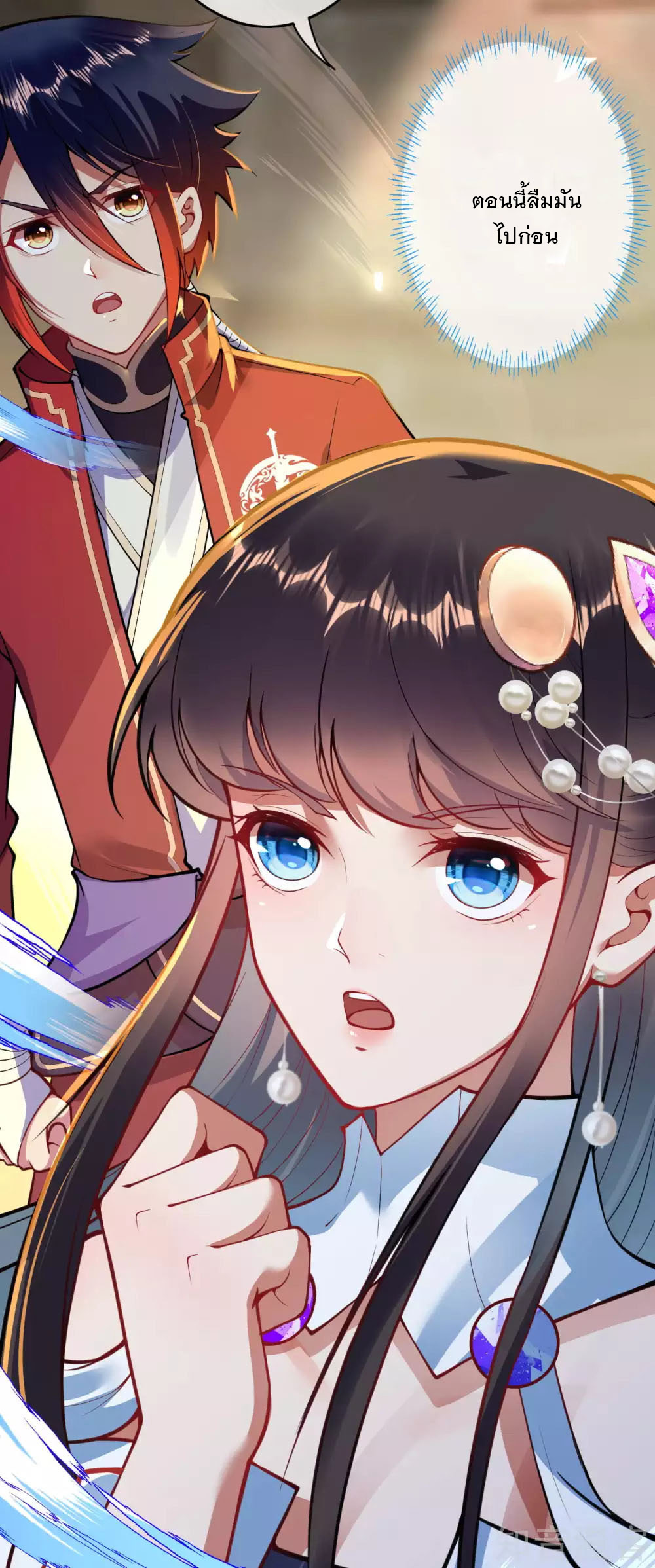 อาณาจักรดาบอมตะ ตอนที่ 47 หน้า 25