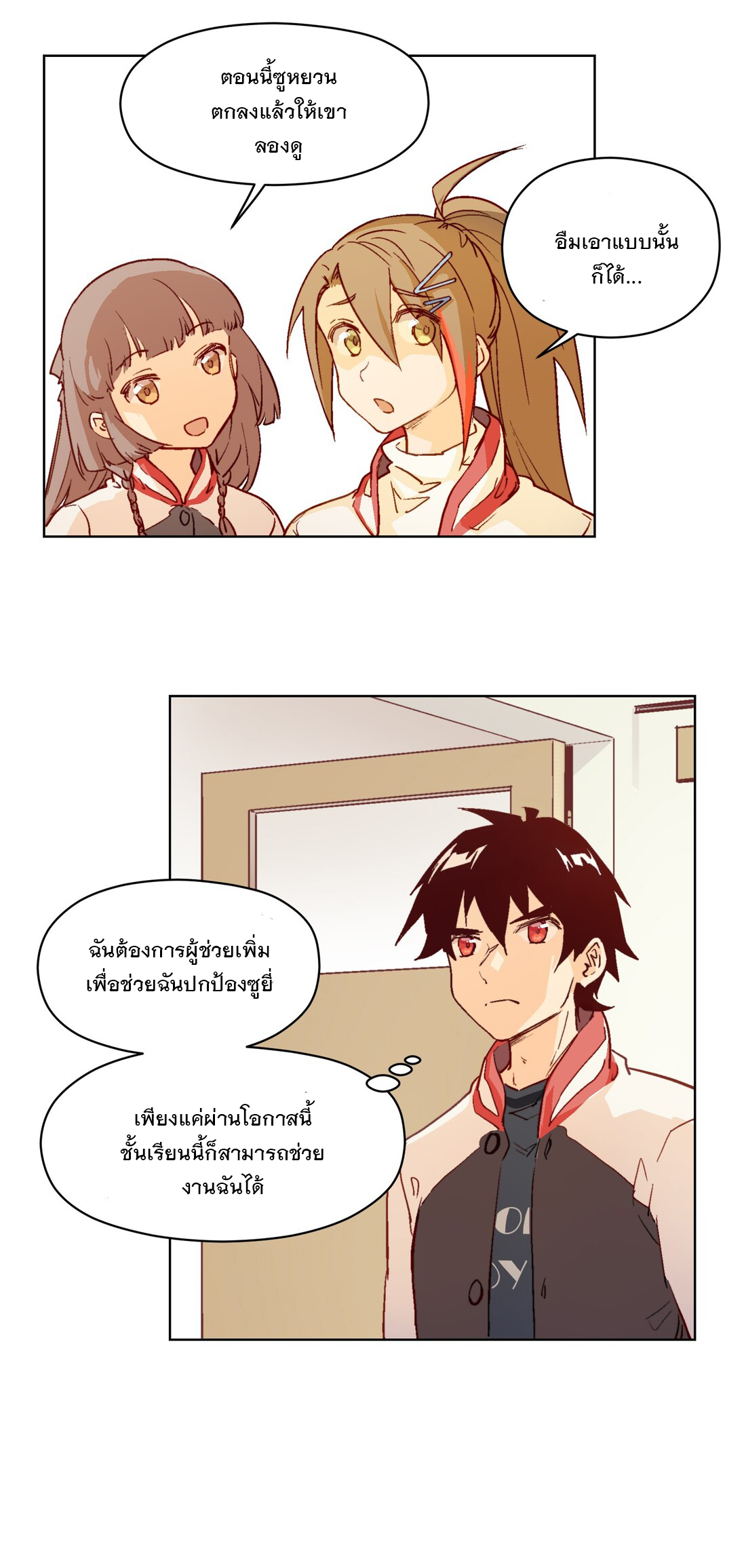 The King of Special Forces Reborn in School, Popular With Girls ตอนที่ 14 หน้า 13