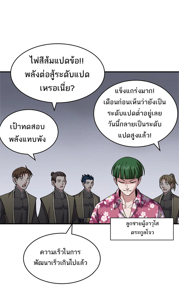 โคตรเทพร้านสัตว์อสูร ตอนที่ 95 หน้า 8