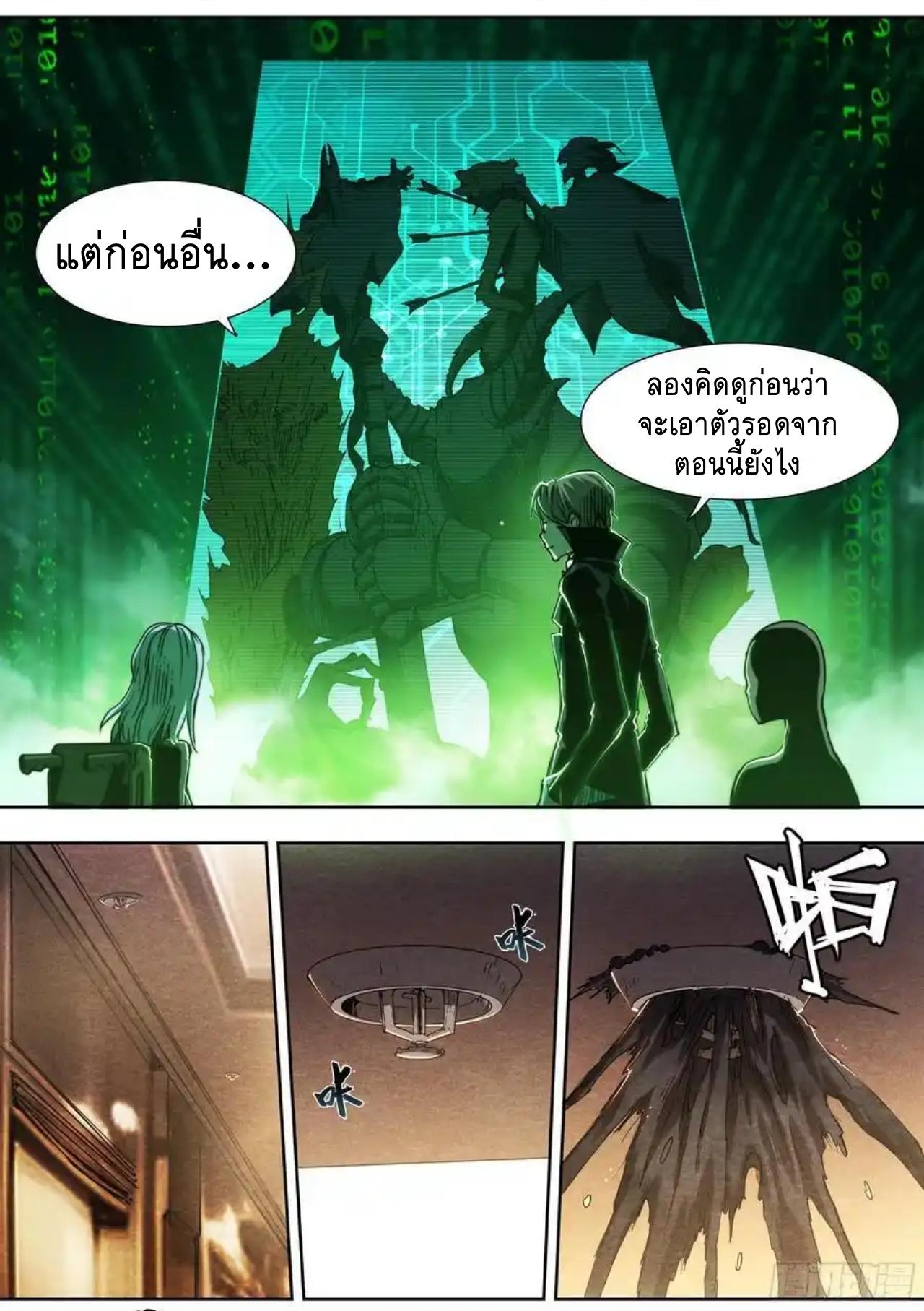 Apocalypse Forecast ตอนที่ 144 หน้า 12