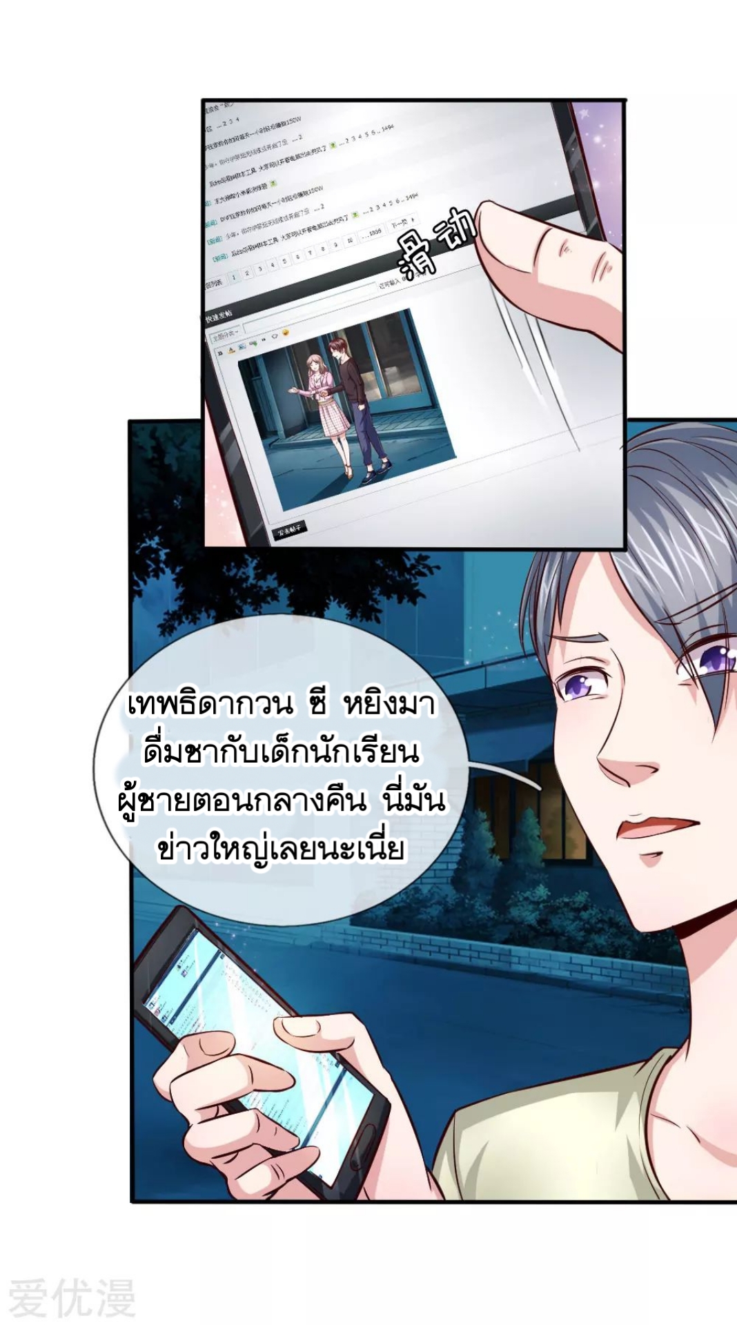 สุดยอดปรมาจารย์มีด ตอนที่ 43 หน้า 18