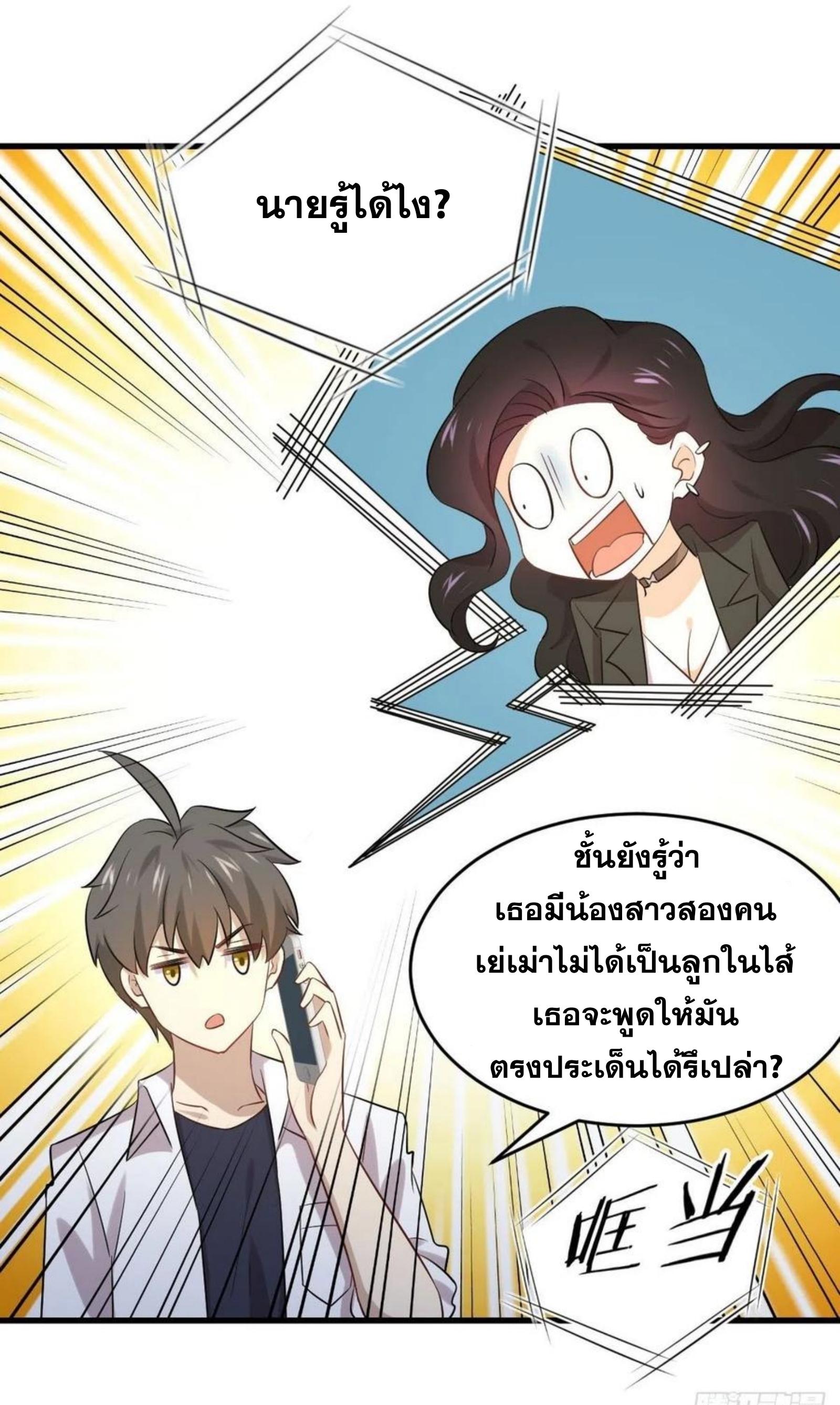 Immortal Swordsman in The Reverse World ข้าเซียนกระบี่ไม่เกาะสตรี ตอนที่ 177 หน้า 9