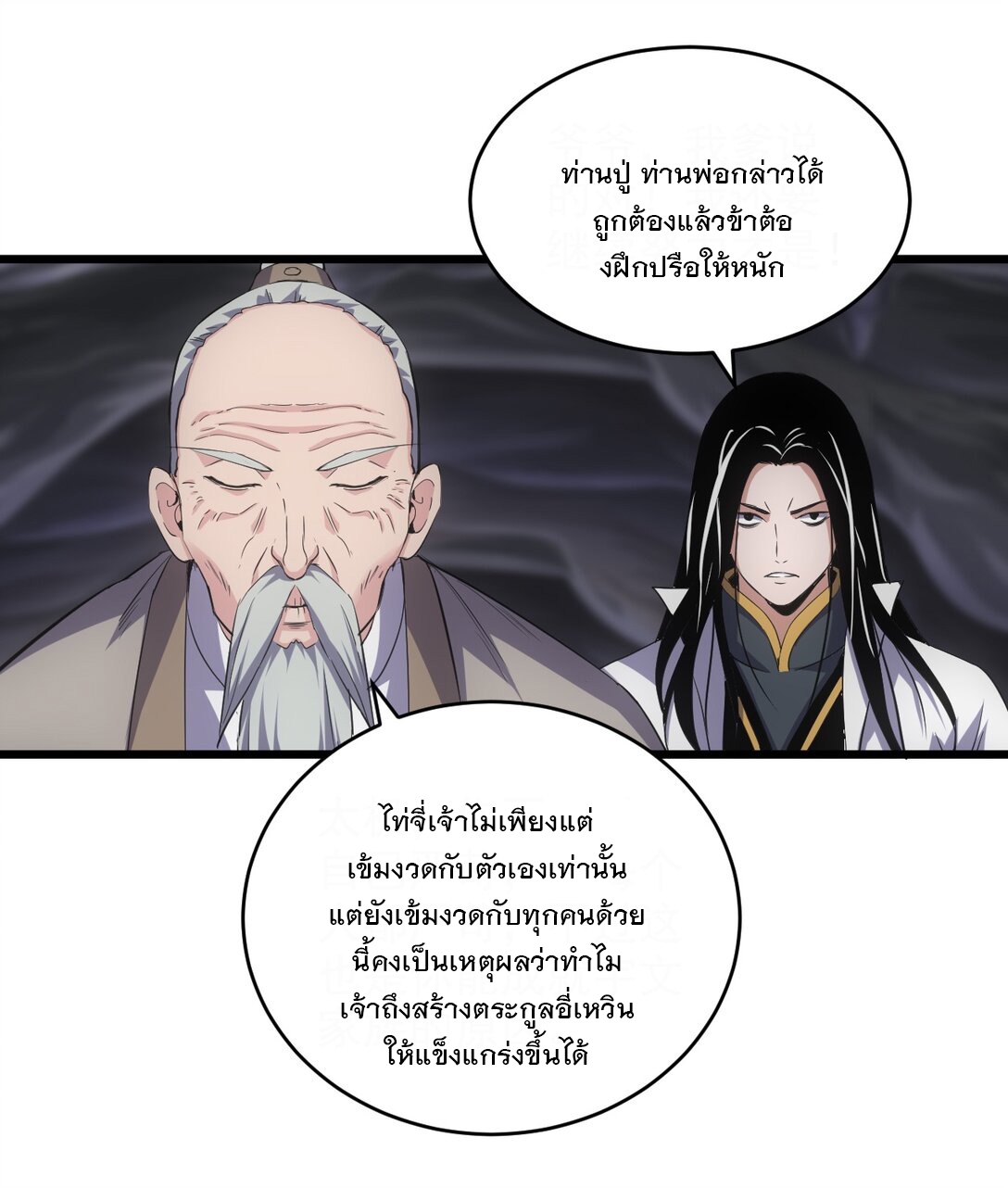 มหาเทพเอกะหมื่นบรรพกาล (จบ) ตอนที่ 104 หน้า 24