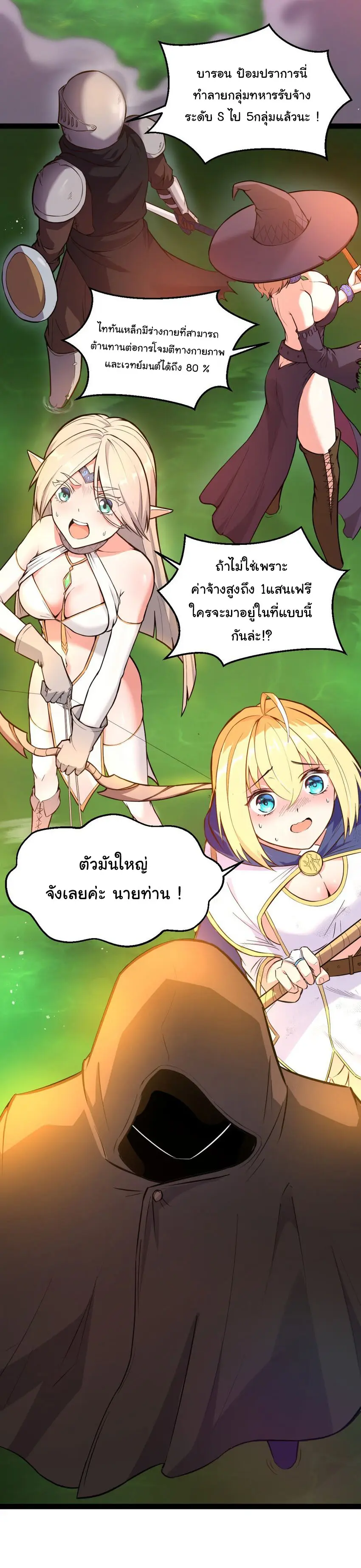 ผู้กล้าอย่างข้าจะพิชิตโลกาด้วยเงิน ( This Hero is a Money Supremacist ) ตอนที่ 1 หน้า 4