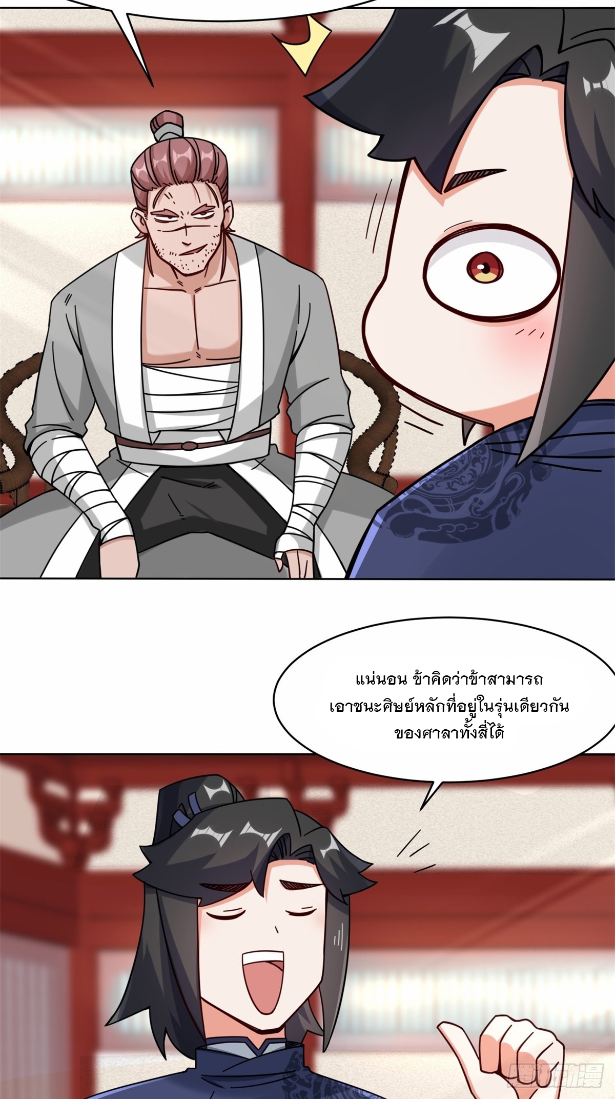 ข้าคือผู้กลืนกินไร้ที่สิ้นสุด (ชนจีน) ตอนที่ 63 หน้า 24