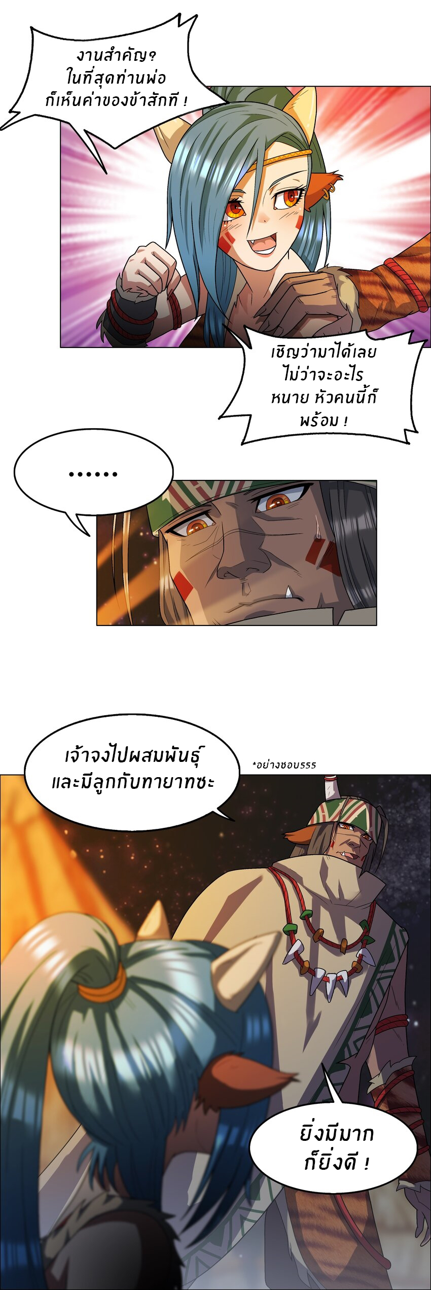 I was the village chief in a primitive society (ชนต้นฉบับ) ตอนที่ 3 หน้า 19