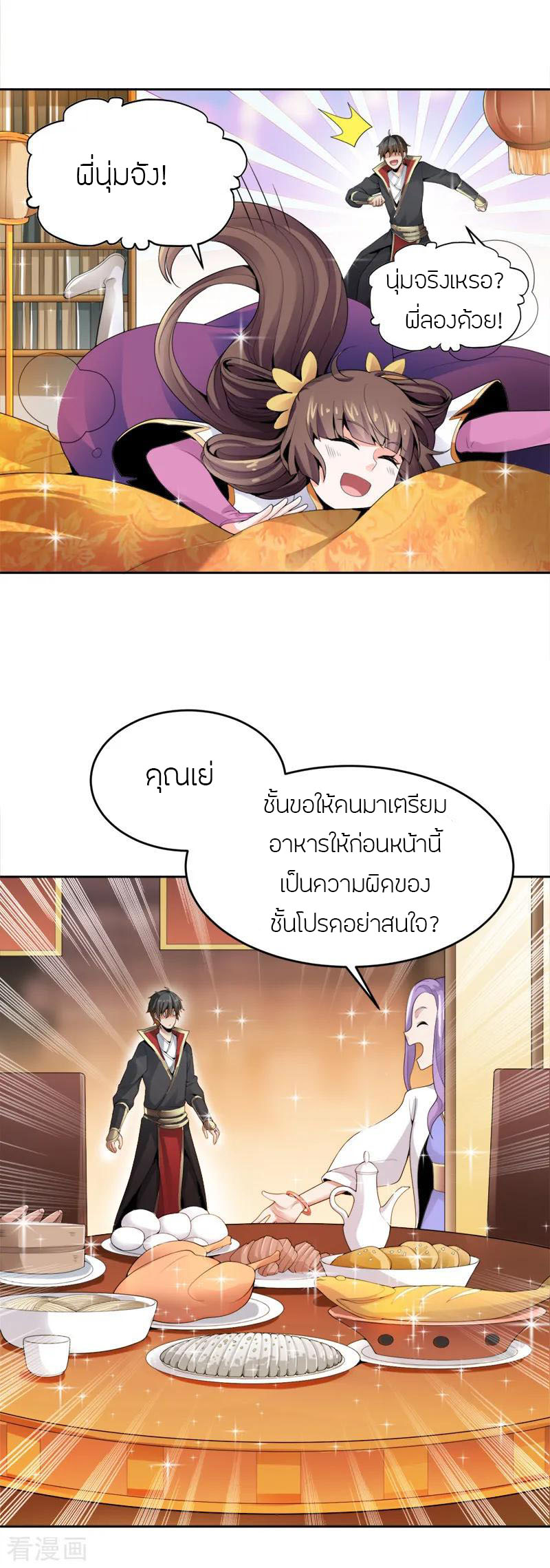 One Sword Reigns Supreme ตอนที่ 19 หน้า 12