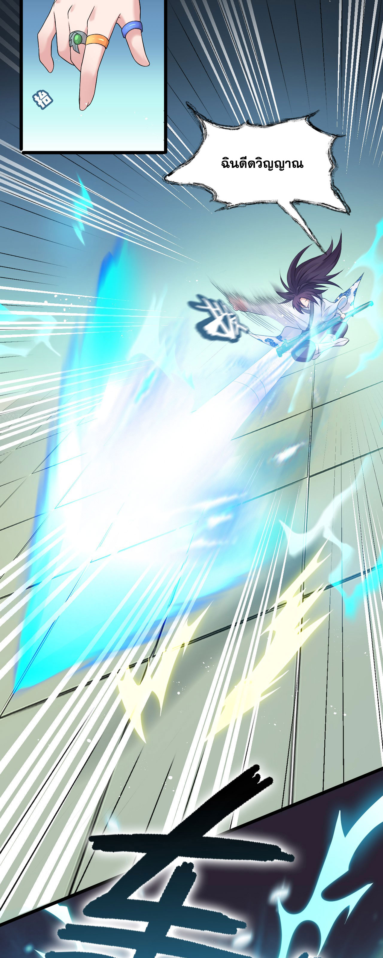 ข้าเพียงต้องการฝึกฝนศิษย์น้องหญิงก็เท่านั้น ตอนที่ 21 หน้า 14