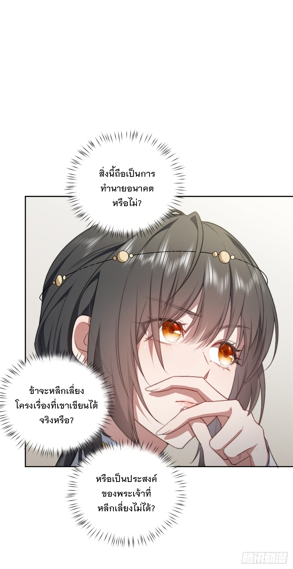 จะทำยังไงดีถ้านางเอกหนีออกมาจากนิยายของฉัน ตอนที่ 7 หน้า 46