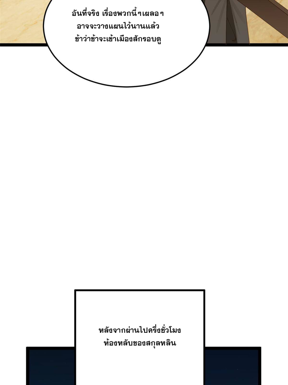 ลูกเขยที่แกร่งสุดในปฐพี (ทันจีน) ตอนที่ 13 หน้า 42