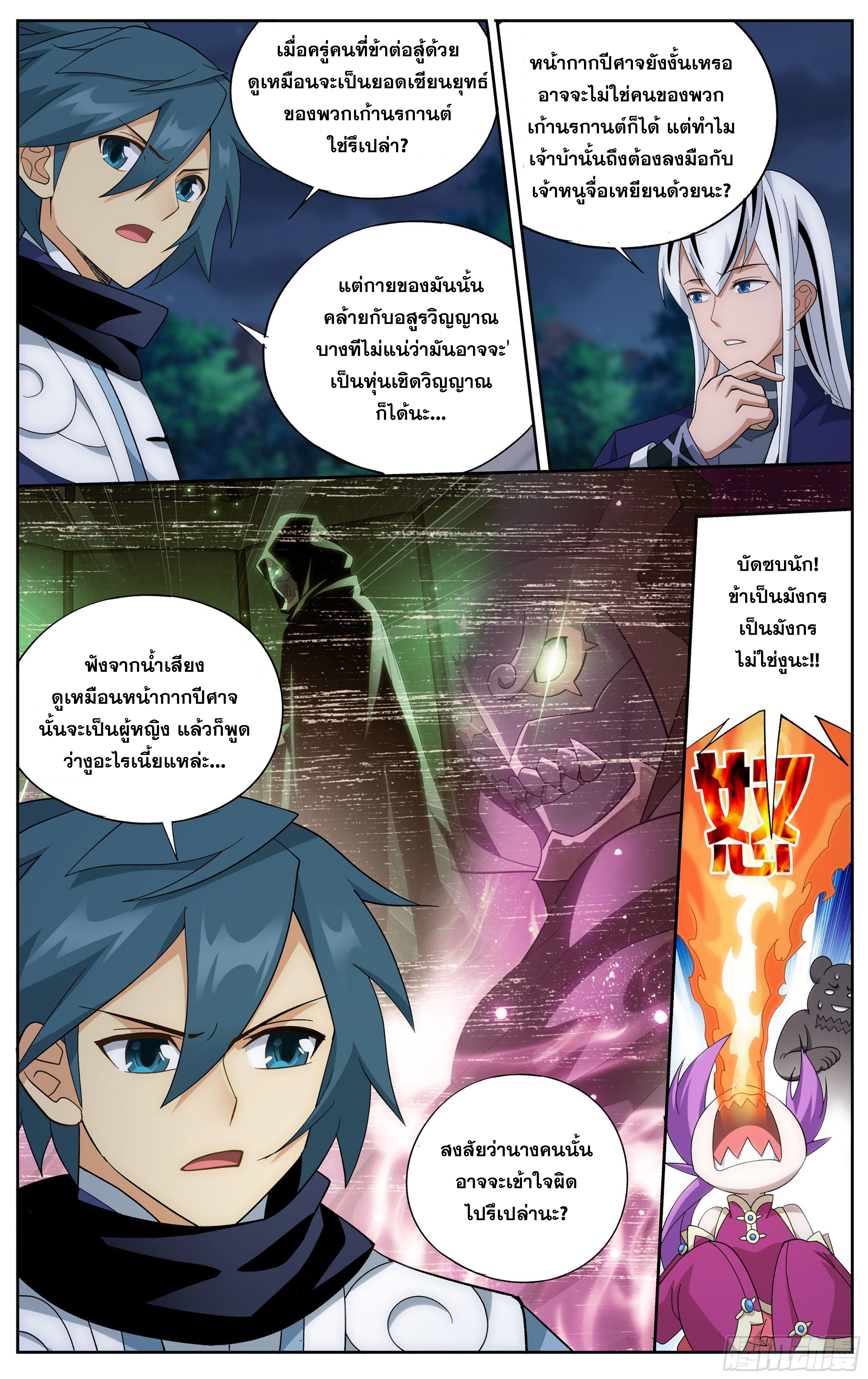 Doupo Cangqiong (ชนจีน) ตอนที่ 12 หน้า 9