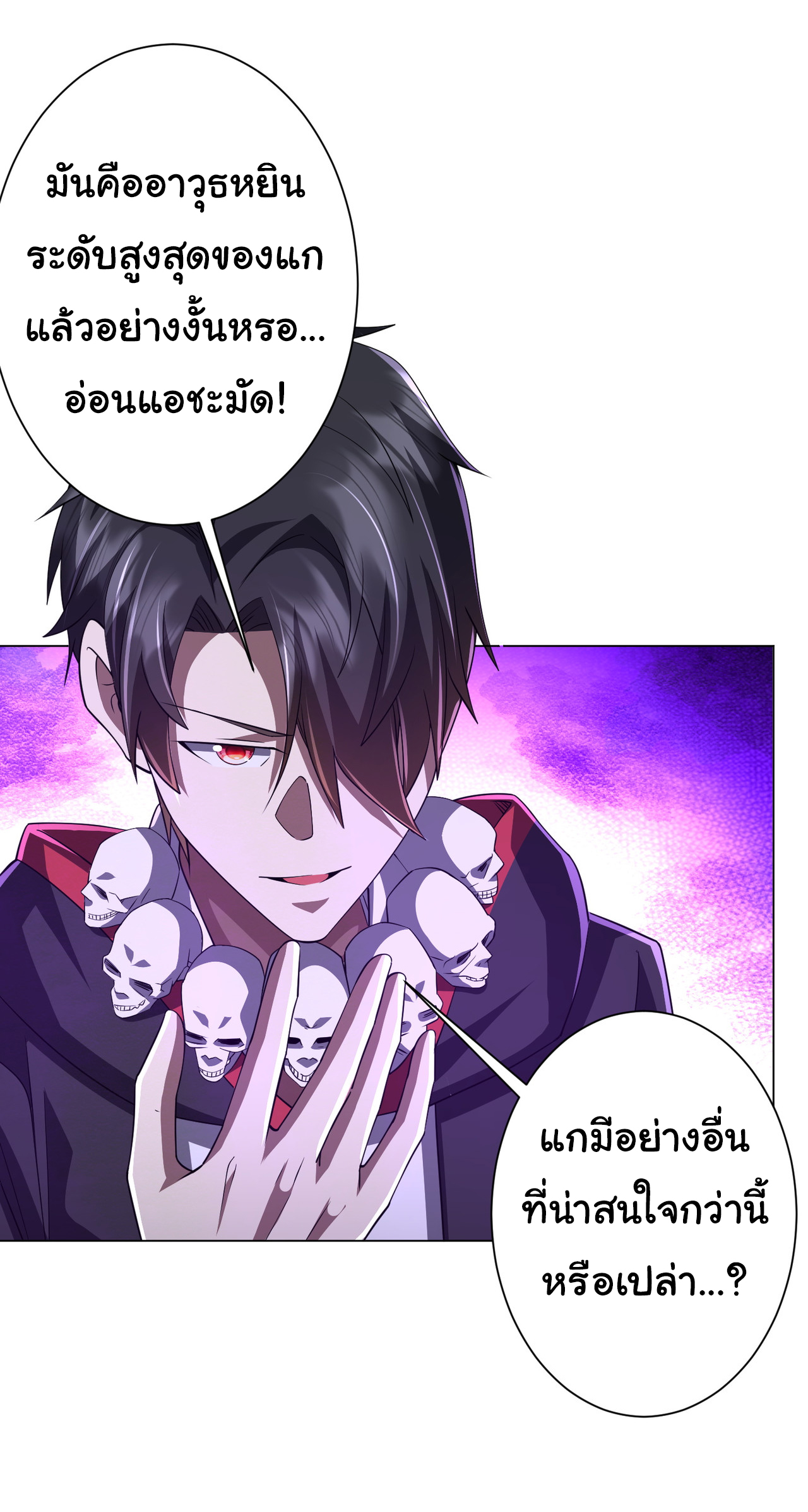 Start with trillions of coins ตอนที่ 69 หน้า 40