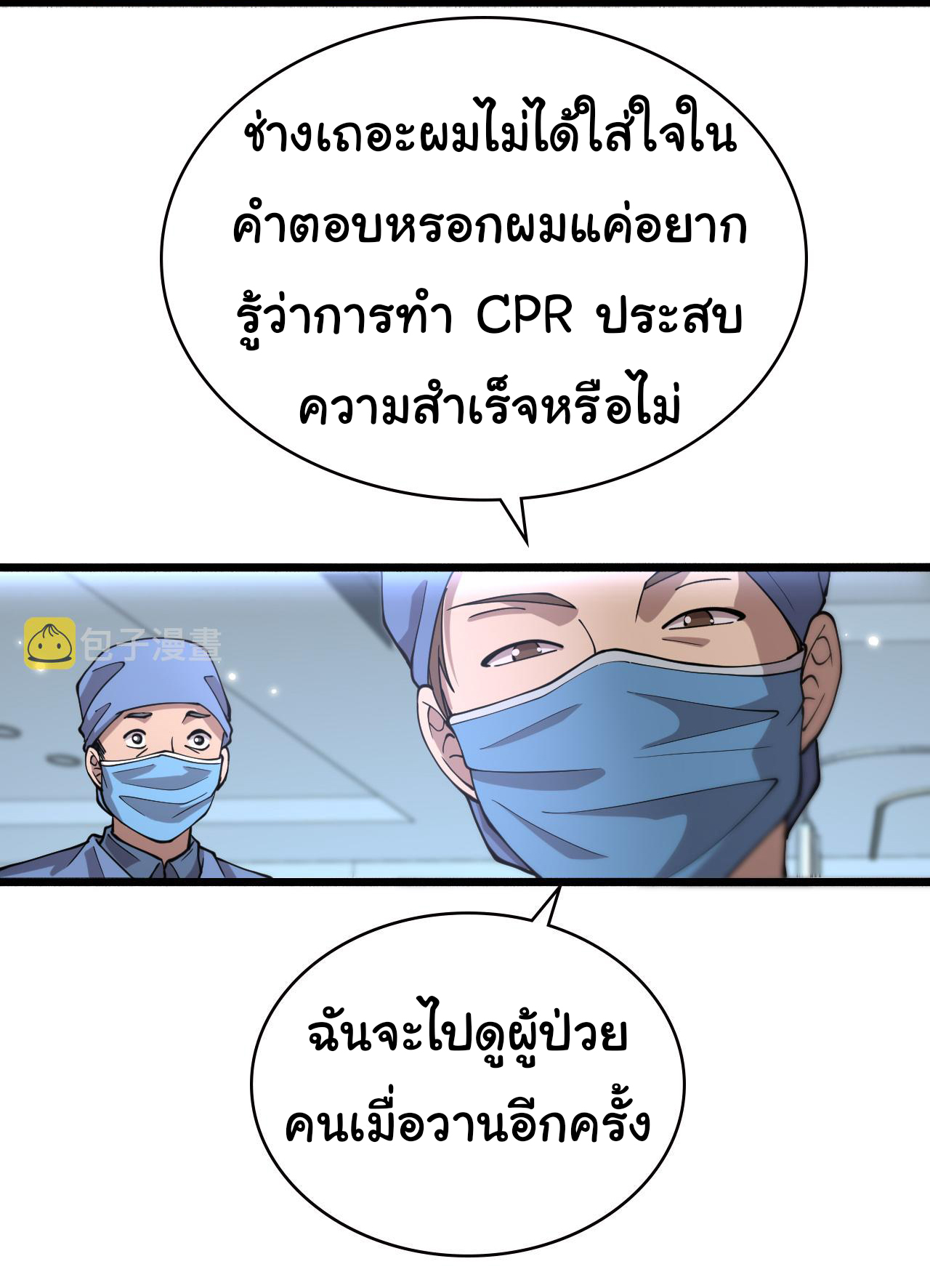 สุดยอดระบบของหมอหลิงหรัน ตอนที่ 149 หน้า 19