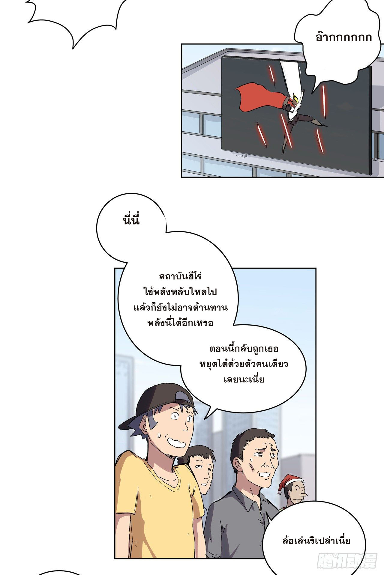 Cultivator vs Superhero (ทันจีน) ตอนที่ 57 หน้า 4