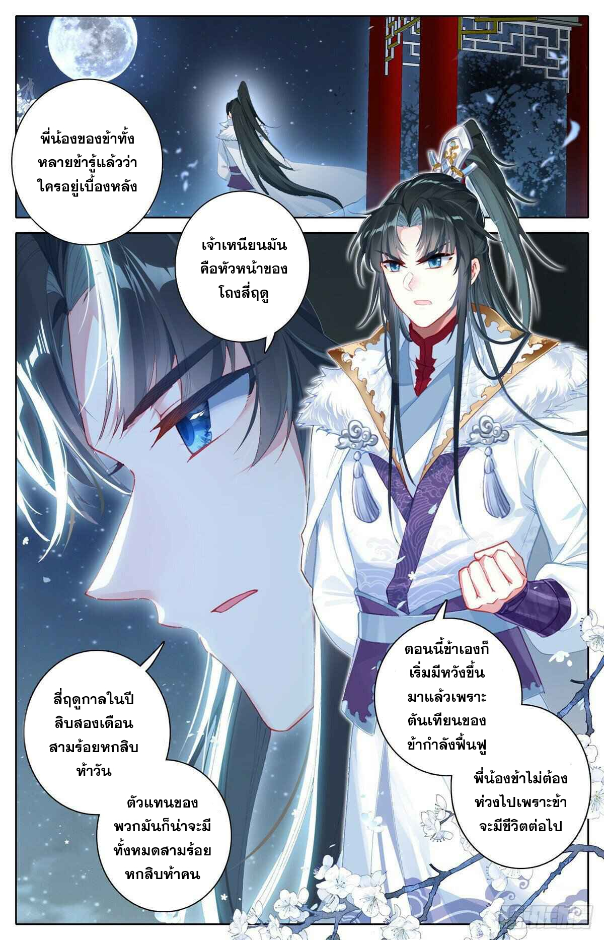 I am Supreme ตอนที่ 6 หน้า 4