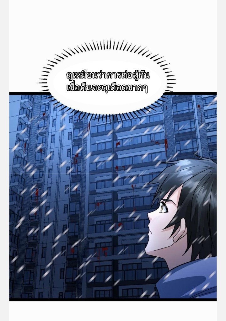 ฉันมีเซฟเฮาว์ในวันโลกาวินาศ ตอนที่ 71 หน้า 8