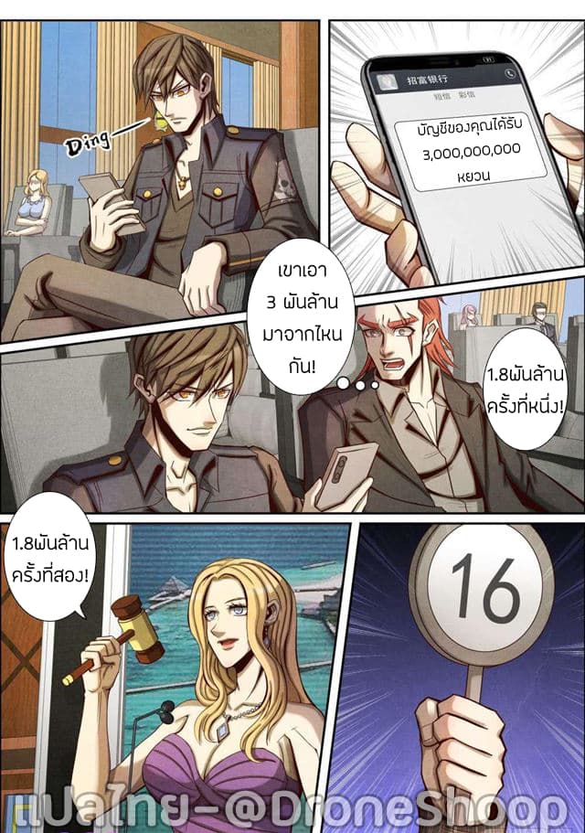 1. ซิว พลังวิญญาณต่างโลก ตอนที่ 35 หน้า 6