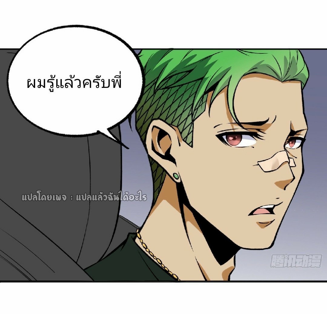 ยอดคนอัจฉริยะ ซุปเปอร์ไวรัสกลายพันธุ์ ตอนที่ 30 หน้า 32