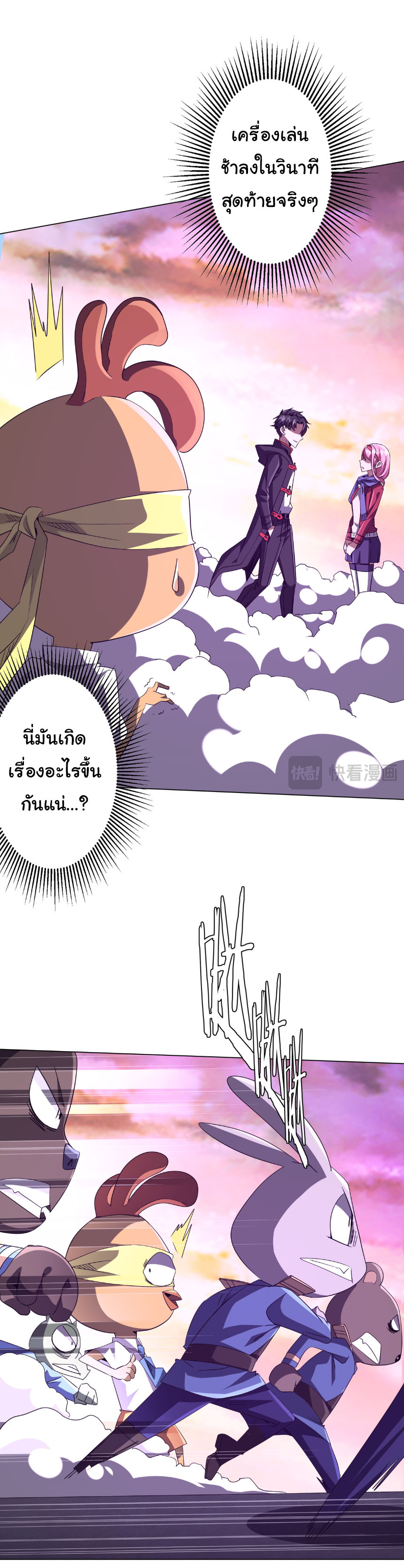 Start with trillions of coins ตอนที่ 202 หน้า 3