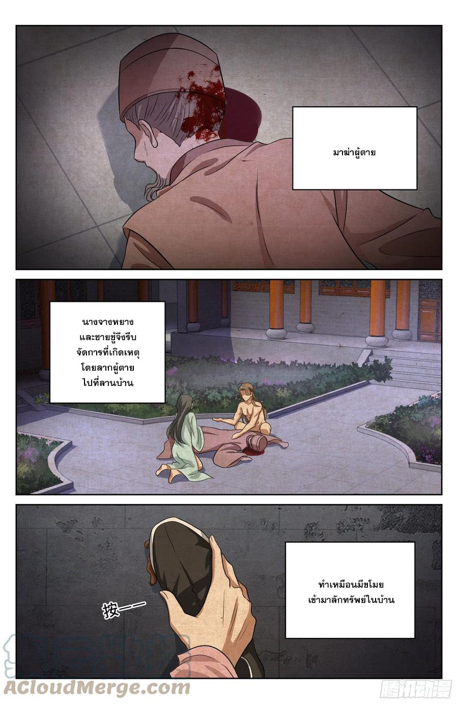 ผู้พิทักษ์รัตติกาล ตอนที่ 17 หน้า 4