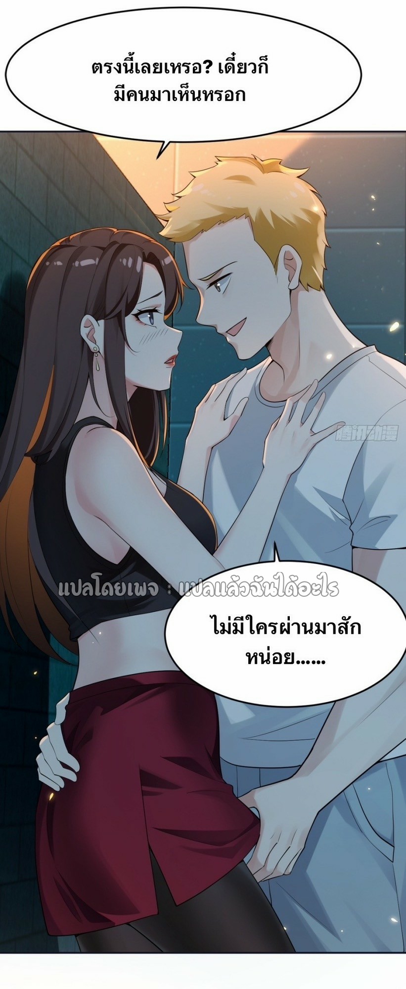 แฟนของผมระดับตำนานทั้งนั้น ตอนที่ 2 หน้า 13