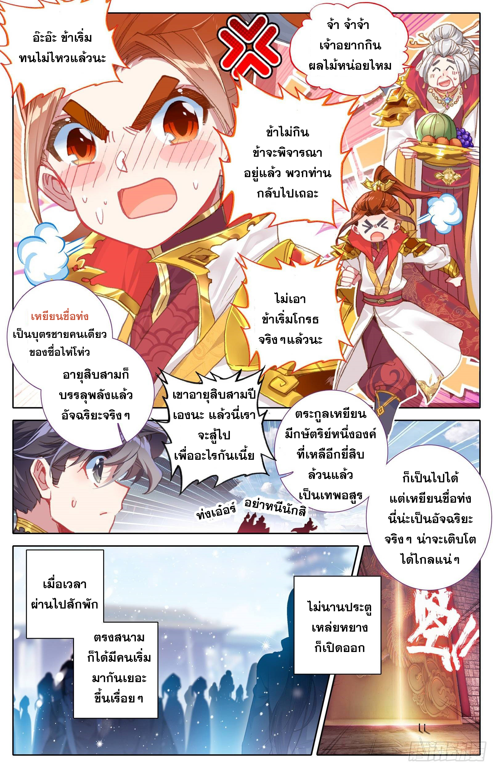 Azure Legacy (ทันจีน) ตอนที่ 52 หน้า 5