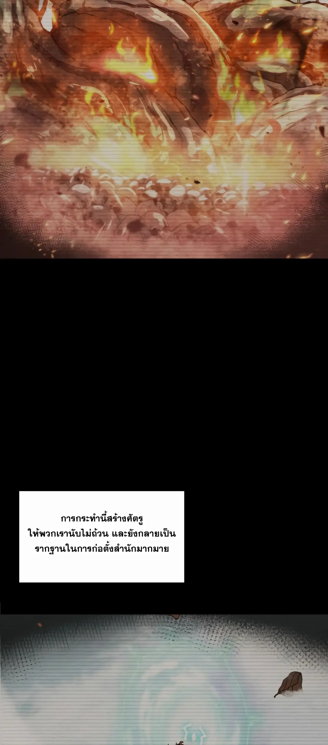 การบําเพ็ญเพียรเริ่มต้นจากการ ปลูกจักรพรรดินีปีศาจ ตอนที่ 6 หน้า 20