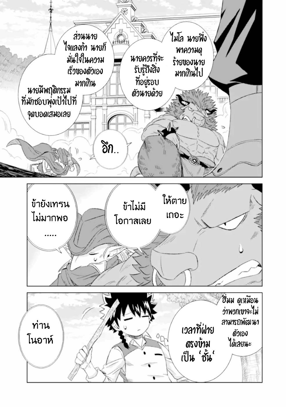 Isekai de Tadahitori no Mamono Tsukai ตอนที่ 27 หน้า 8