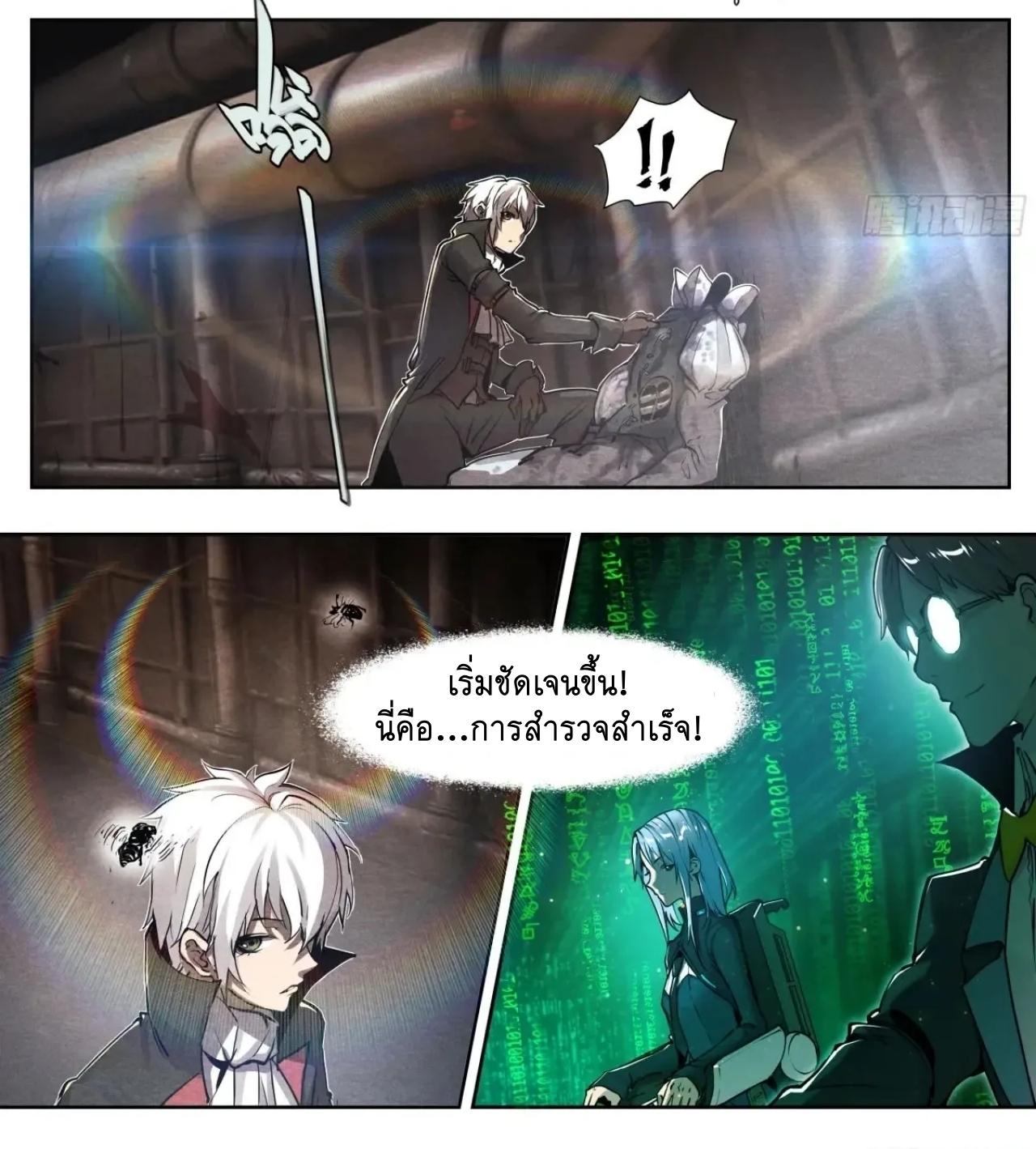Apocalypse Forecast ตอนที่ 126 หน้า 15