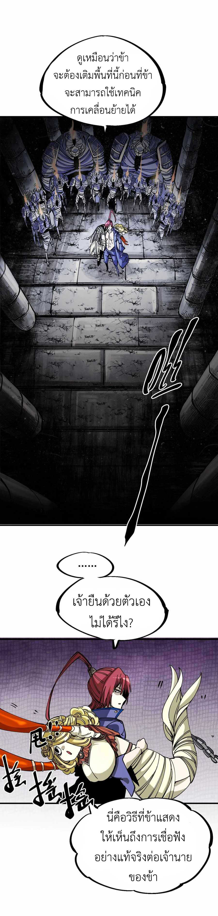 The Story of a Cursed Armor : เรื่องราวของเกราะต้องสาป ตอนที่ 4 หน้า 14