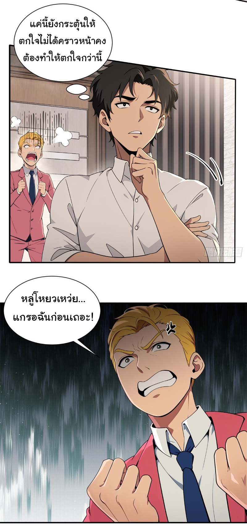 I Play the Horror World as a Simulation Game ตอนที่ 20 หน้า 16