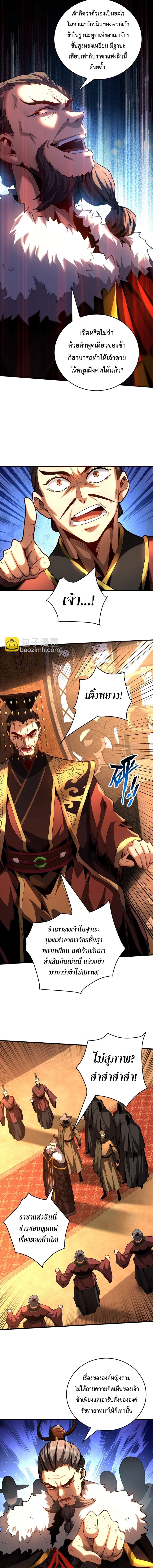 ข้าขอบ่มเพาะศิษย์แบบชิวๆ ก็แล้วกัน! (ชนจีน) ตอนที่ 58 หน้า 4