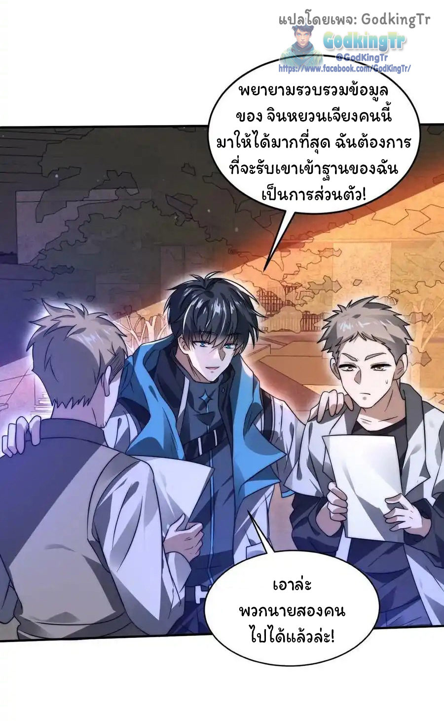 ระบบห้วงมิติกับการกักตุนเนื้อหมู 1 หมื่นตันก่อนวันสิ้นโลก ตอนที่ 106 หน้า 16