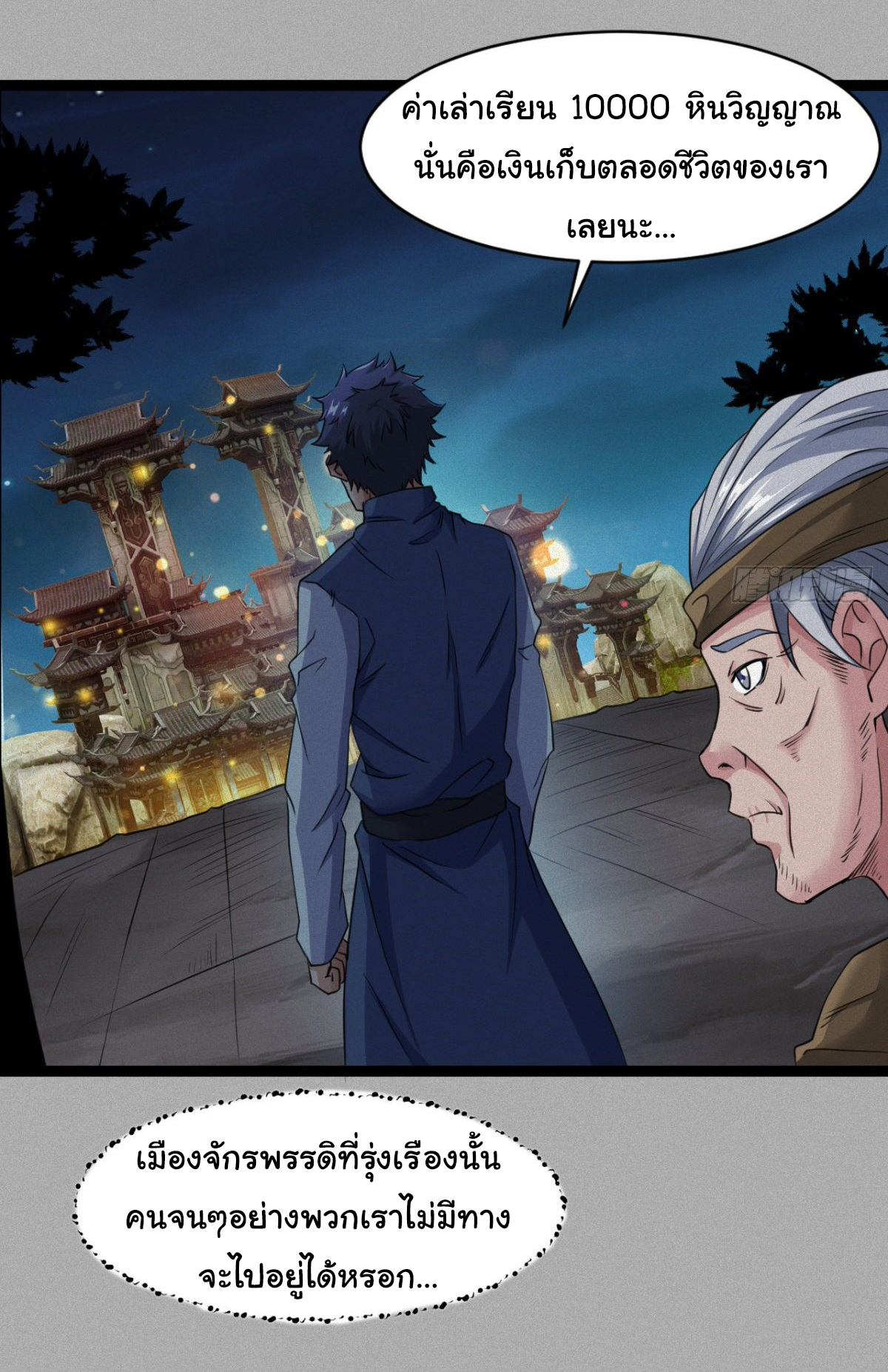 Junior Brother Demon Sovereign is too devoted ตอนที่ 16 หน้า 3