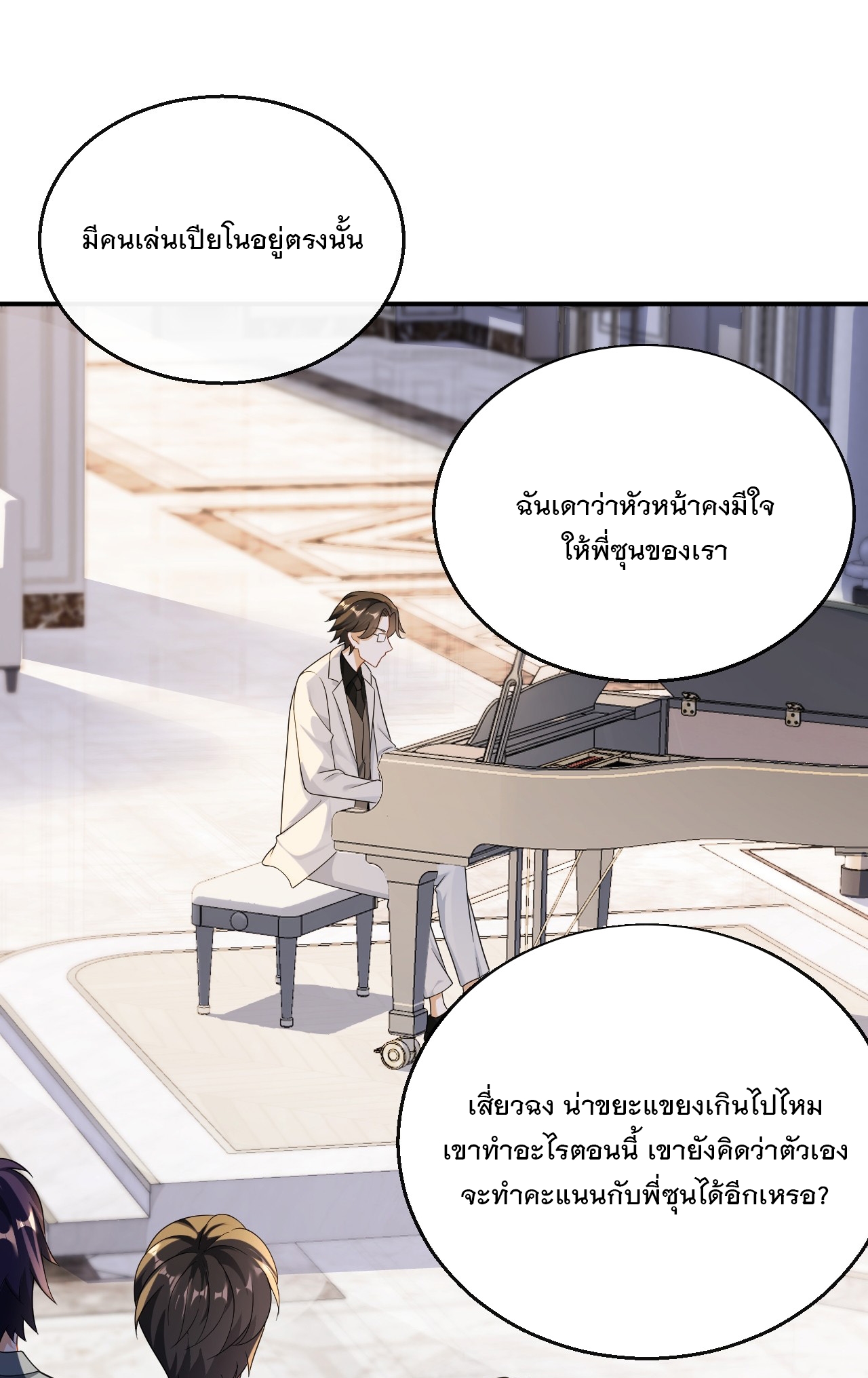 เกิดใหม่เป็นราชาแห่งวงการบันเทิง ตอนที่ 30 หน้า 13