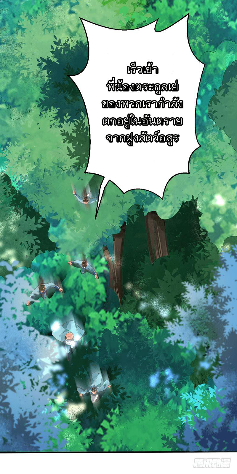 Peerless Scripture of Chaos ตอนที่ 37 หน้า 29