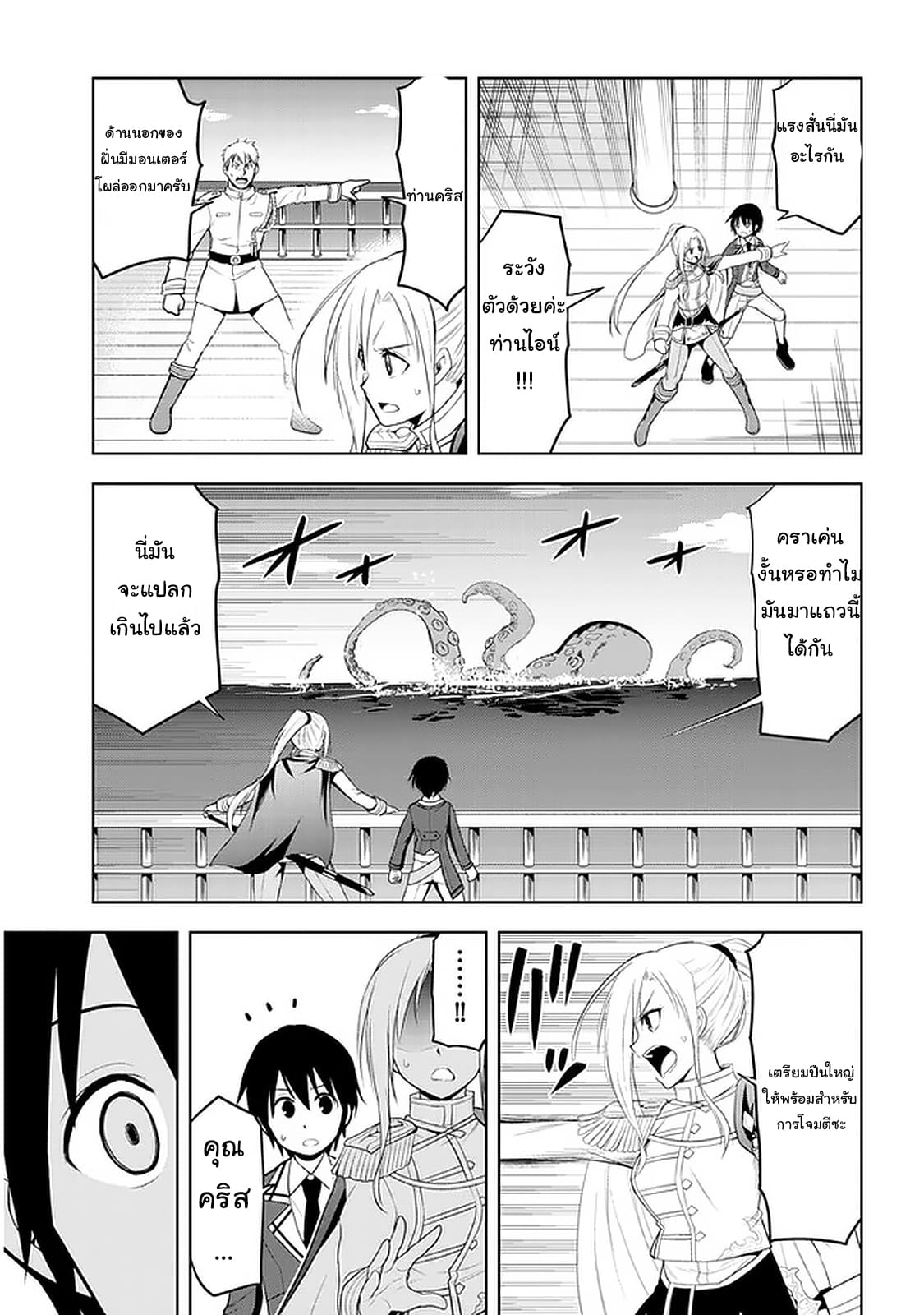 ผมจะกลืนกินหินเวทย์และกลายเป็นผู้ที่แข็งแกร่งที่สุด ตอนที่ 20 หน้า 29