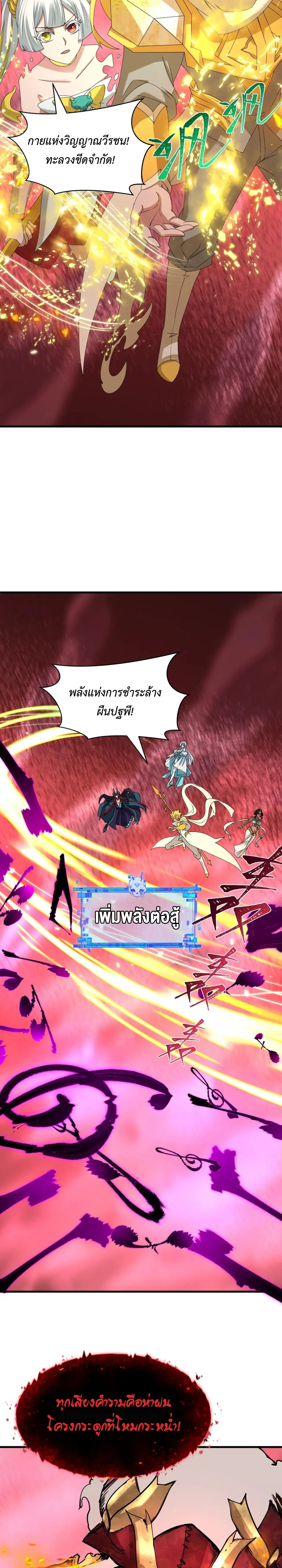 Era of the Haunted - ยุคสมัยแห่งภูตผี ตอนที่ 449 หน้า 19