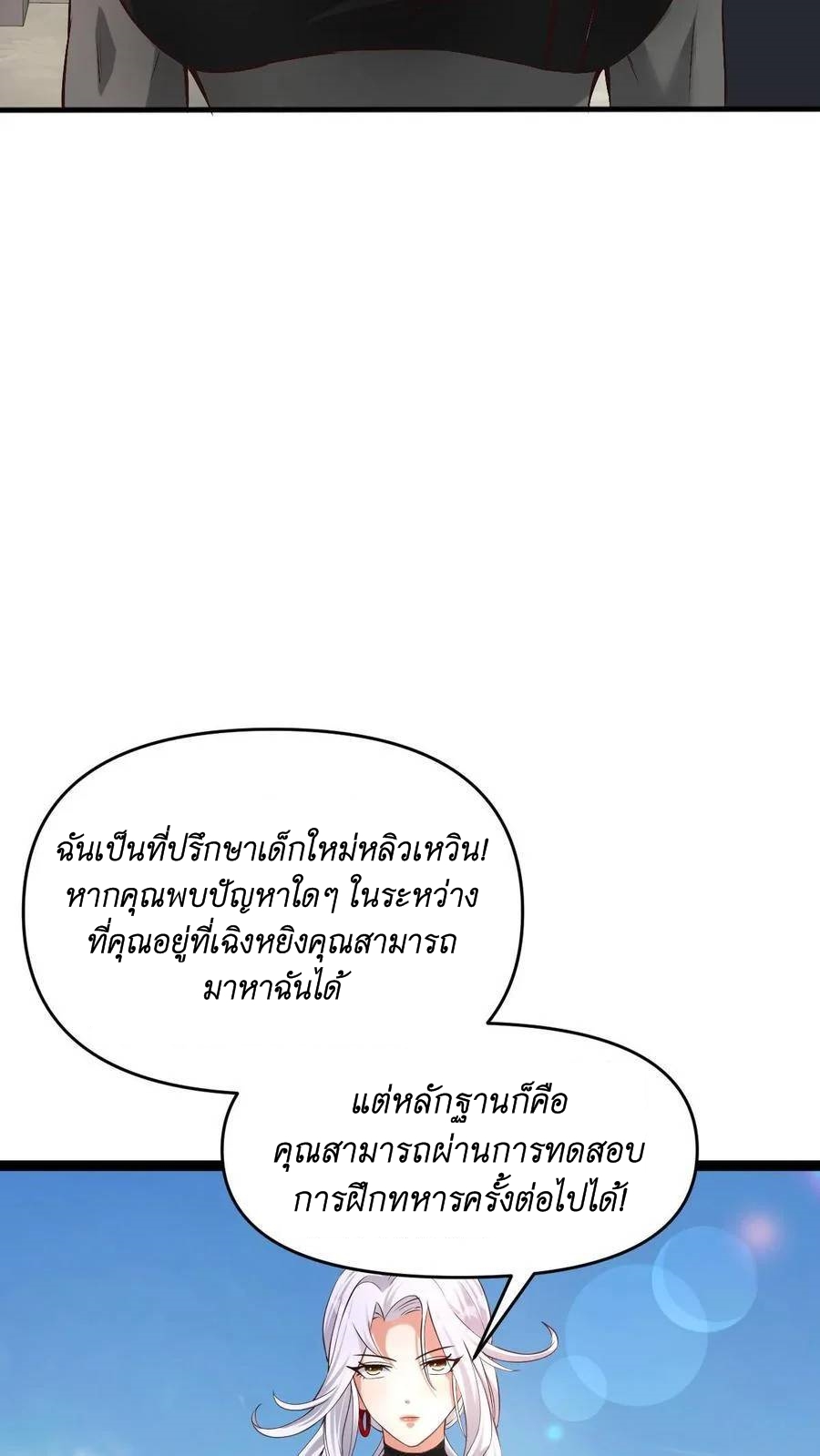 I Accidentally Became Invincible While Studying With My Sister ตอนที่ 7 หน้า 14