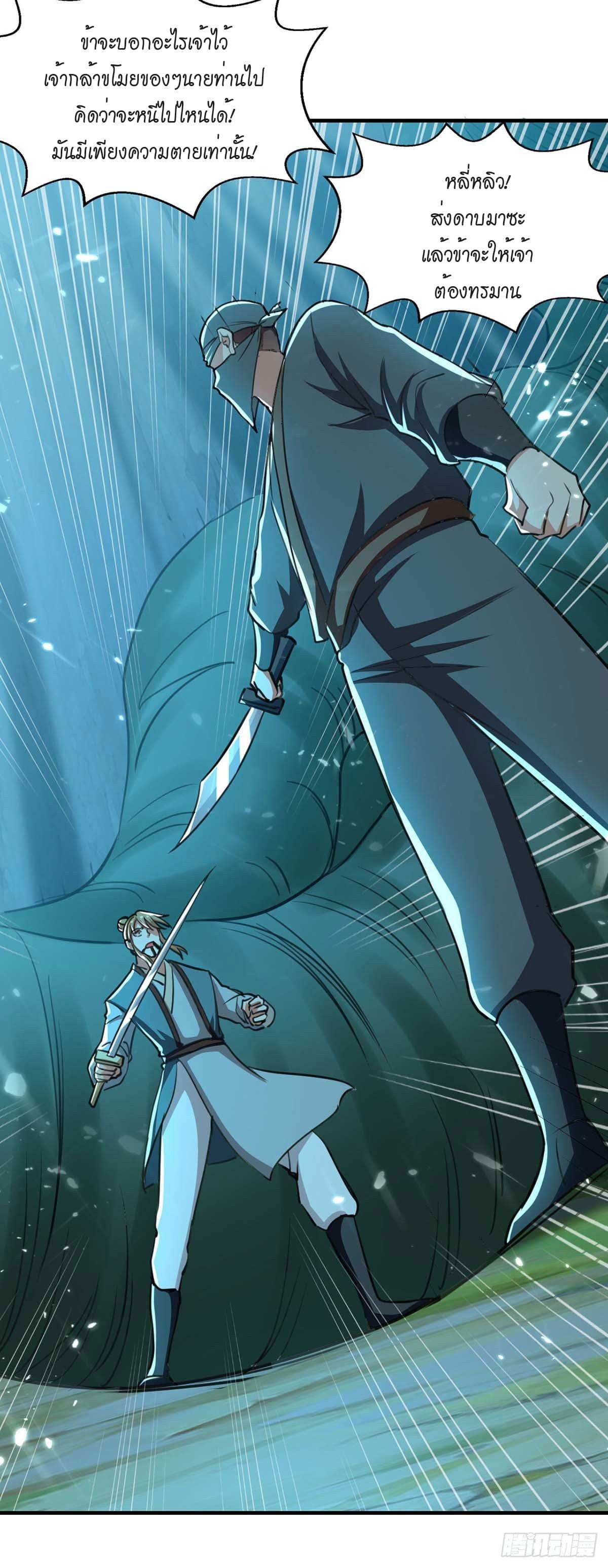 Peerless Martial Spirit ตอนที่ 98 หน้า 14