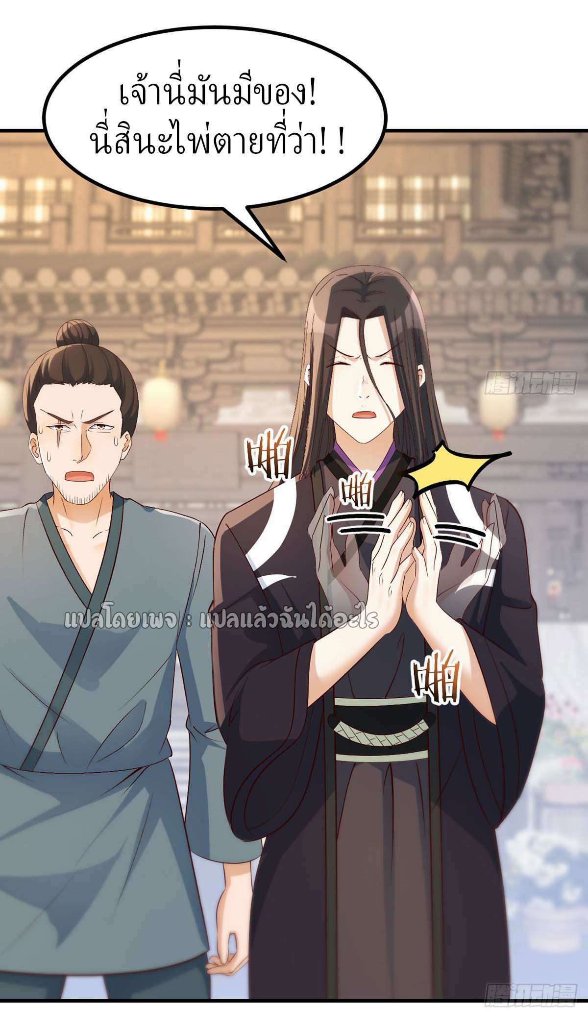 เกิดใหม่ทั้งทีมีเงินแค่เหรีญเดียว ตอนที่ 19 หน้า 8