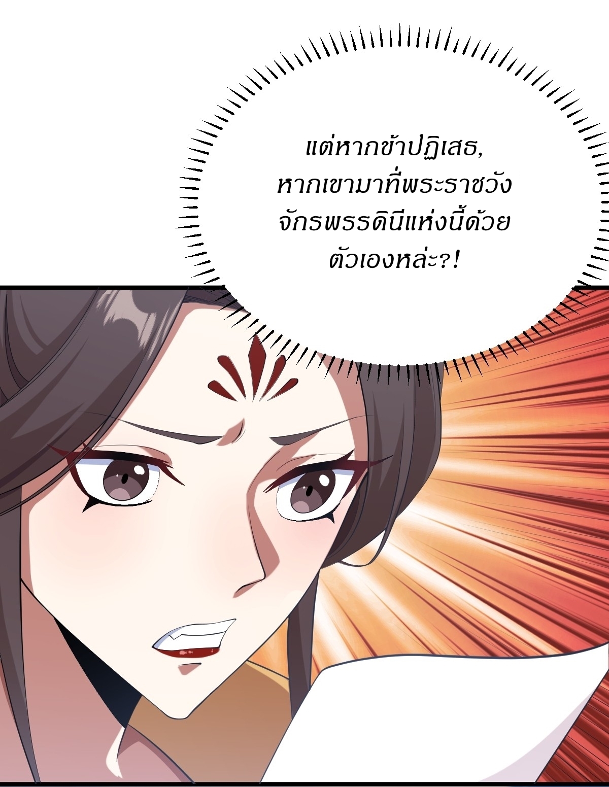 เก็บตัวร้อยปี จากนี้พี่ขอเทพ! INVINCIBLE AFTER A HUNDRED YEARS OF SECLUSION ตอนที่ 85 หน้า 5