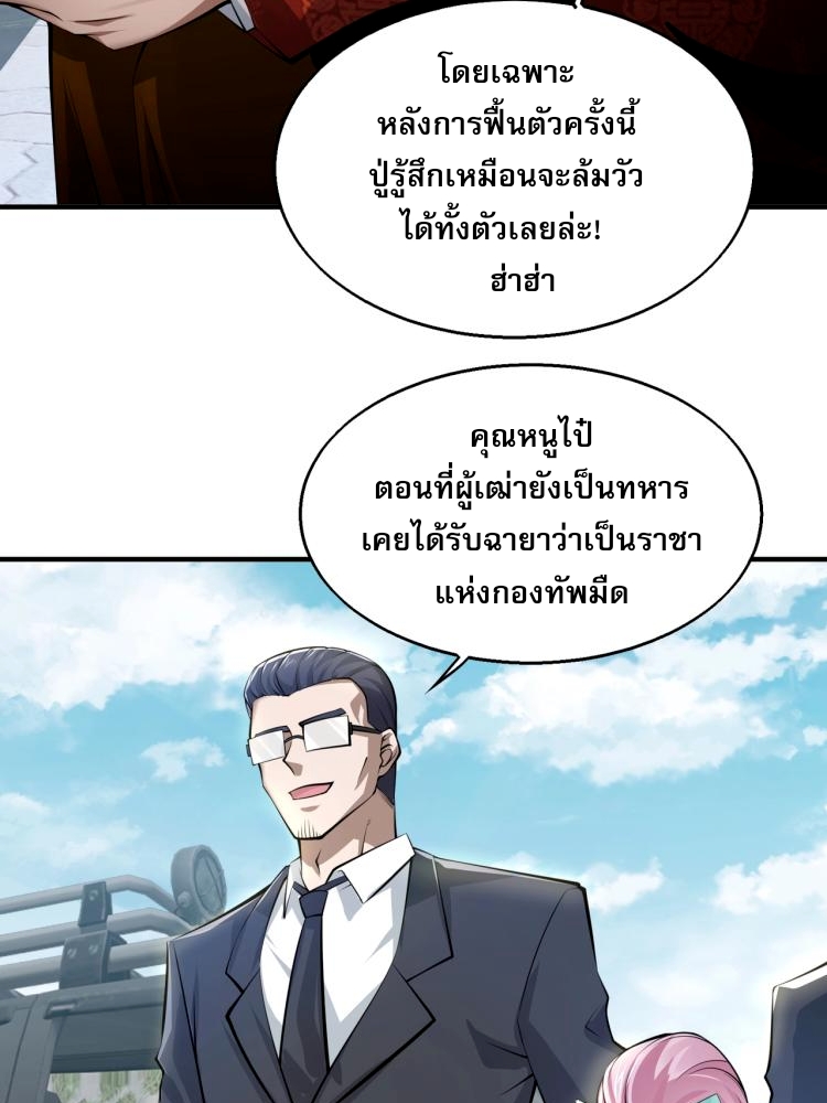 บุรุษผู้มาจากนรก ตอนที่ 2 หน้า 45