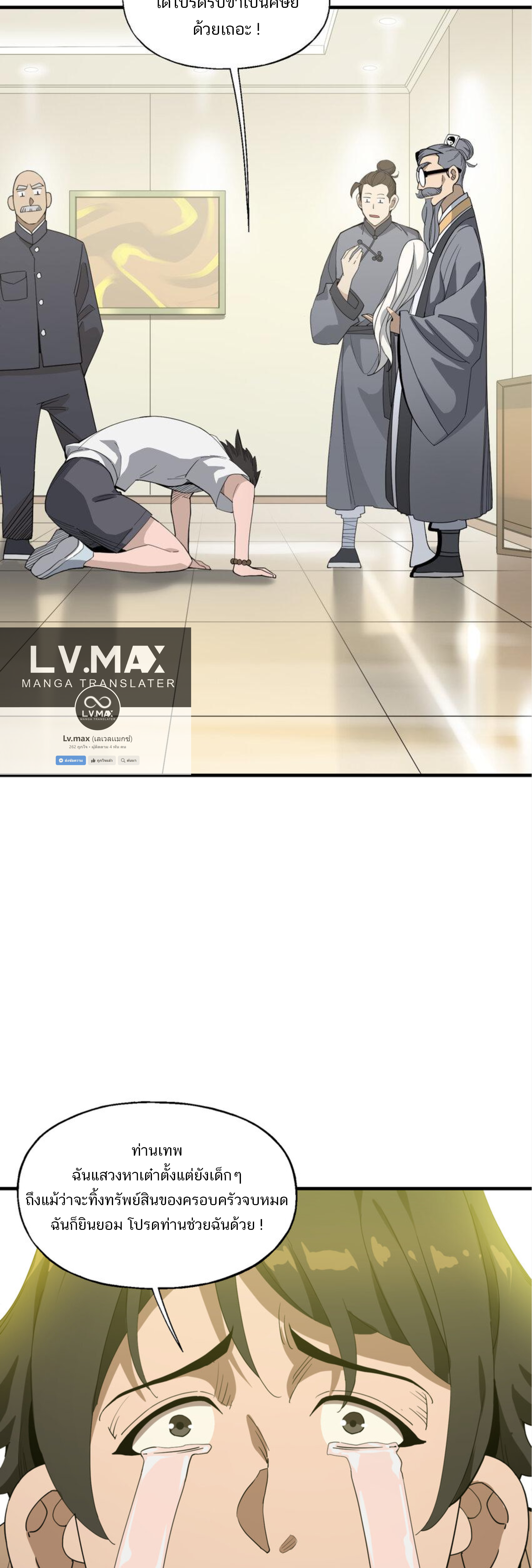 เมื่อข้าลงจากเขาแล้ว ข้าจะไร้ผู้ต่อกร !? (ฝึกเสร็จ Lv.Max) ตอนที่ 37 หน้า 3